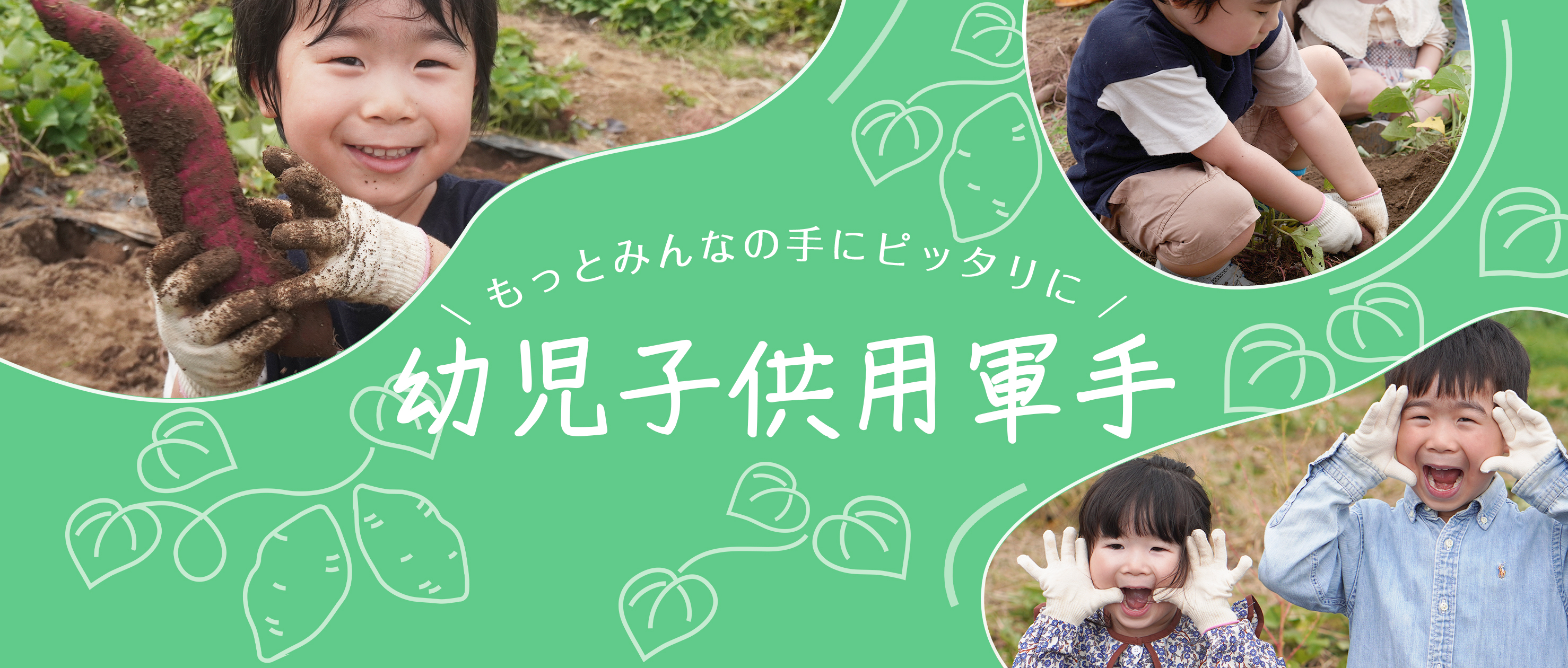 4サイズ展開でもっとみんなの手にフィットするよう進化した幼児子供用軍手生成
