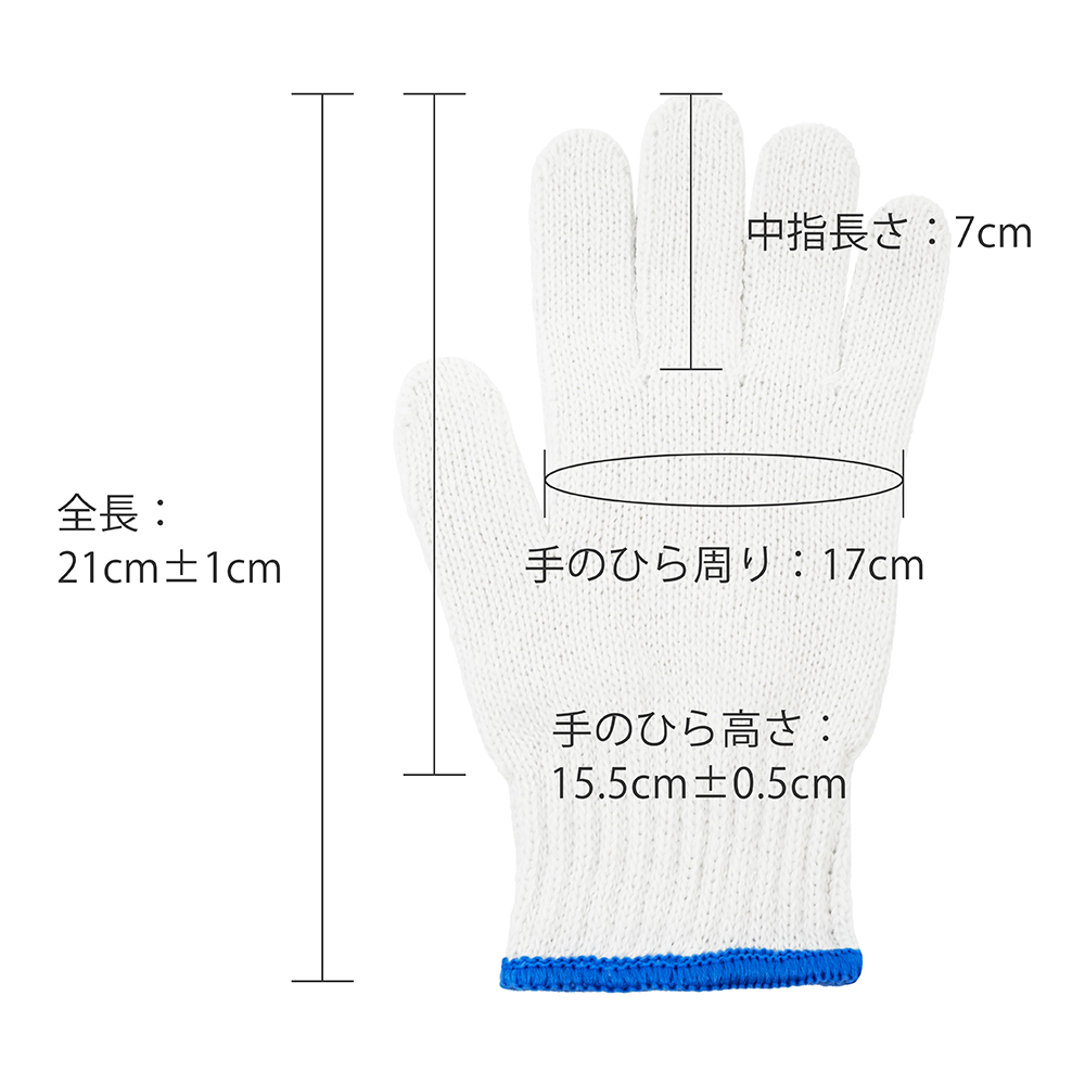 特紡軍手Sサイズのサイズ表