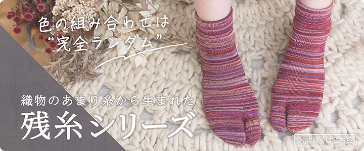 残糸シリーズ
