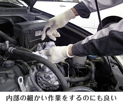綿フィット軍手紳士用をはめて車整備の細かい作業をしている様子