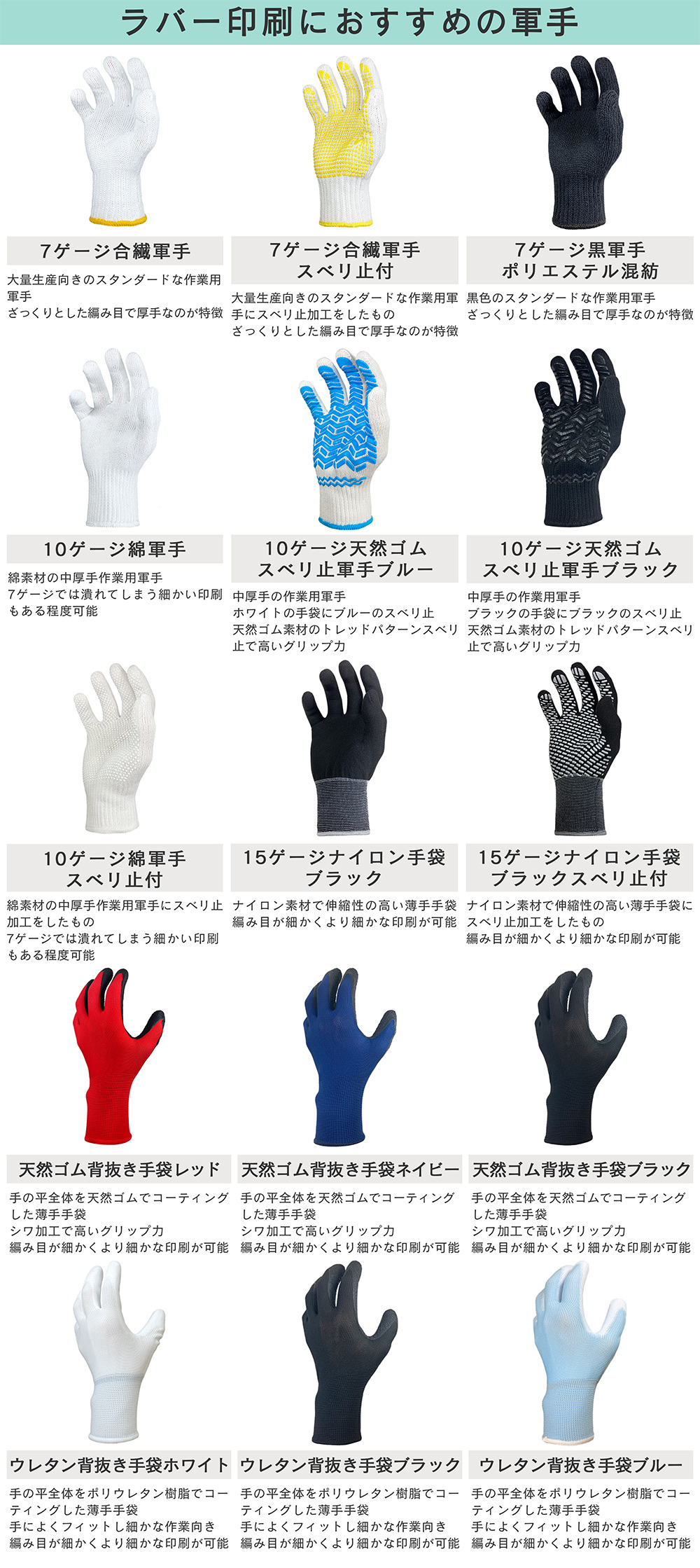 単色印刷におすすめの軍手