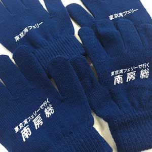 【シルクスクリーン印刷】東京湾フェリーさま【アクリルマジック手袋】