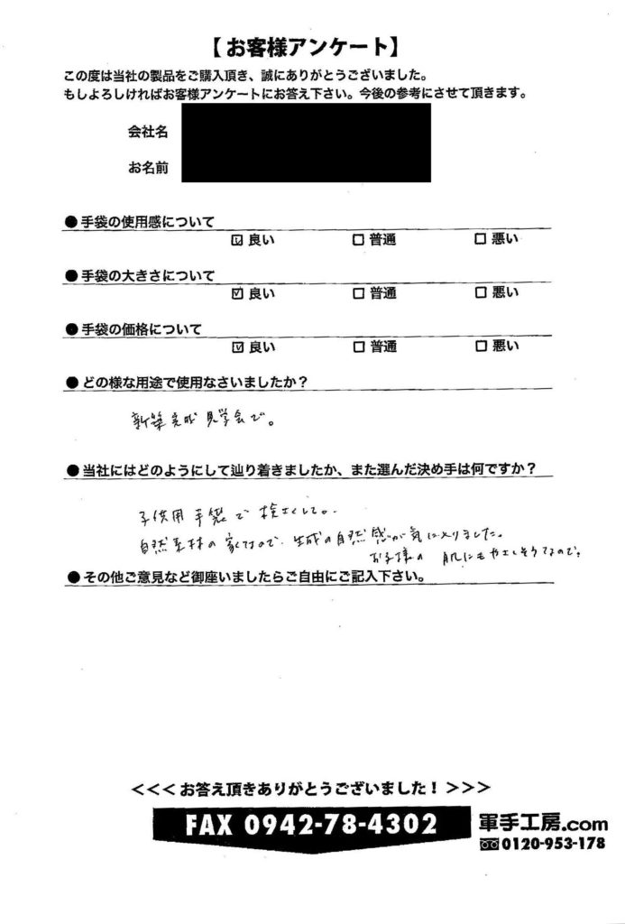 【お客様アンケート】お客様よりアンケートの回答を頂きました。2017年10月 軍手工房スタッフブログ